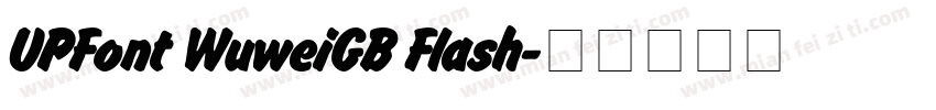 UPFont WuweiGB Flash字体转换